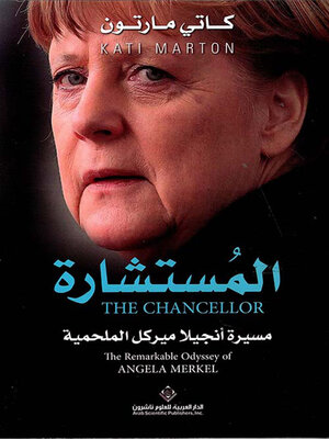 cover image of المستشارة ؛ مسيرة أنجيلا ميركل الملحمية
